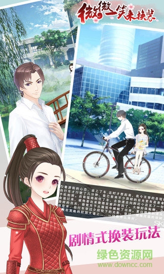 微微一笑来换装 v3.0 安卓官方版1