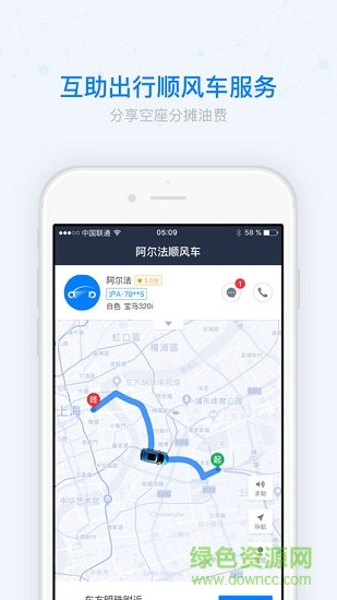 阿尔法顺风车官方版 v2.4.2 安卓版0