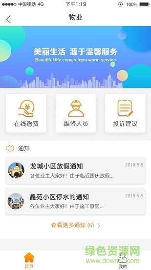 叫叫管家 v4.0.0 安卓版0