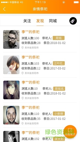 叫叫管家 v4.0.0 安卓版2