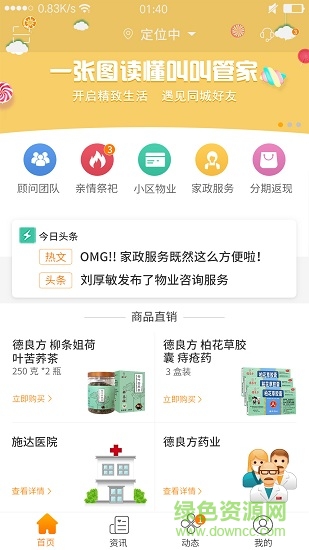 叫叫管家 v4.0.0 安卓版3