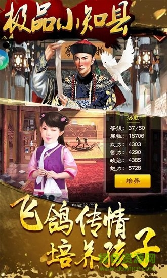 极品小知县手机版 v1.0.0 安卓版1