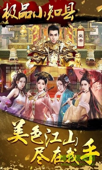 极品小知县手机版 v1.0.0 安卓版0