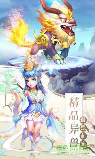 梦幻战歌之西游单机版手游 v1.1.0 安卓版0