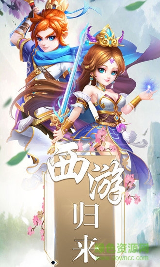 梦幻战歌之西游单机版手游 v1.1.0 安卓版3