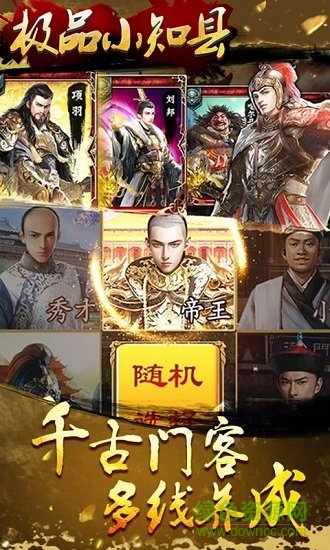 极品小知县手机版 v1.0.0 安卓版3