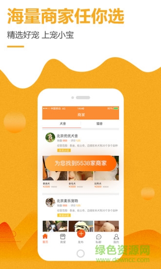 宠小宝平台 v2.0.0 安卓官方版3