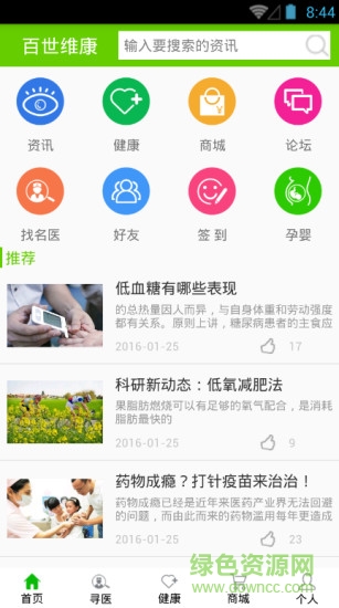 百世维康 v2.3.9 安卓版0