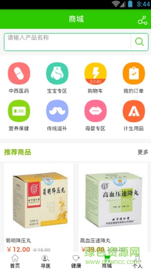 百世维康 v2.3.9 安卓版2