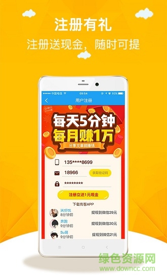 传客资讯 v2.7.3 安卓版2