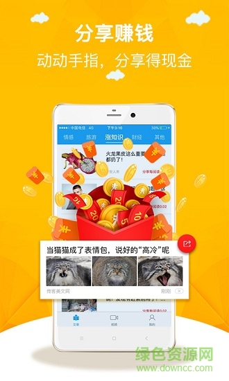 传客资讯 v2.7.3 安卓版3