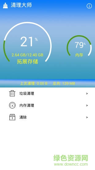 极速清理大师软件 v2.7 安卓版2