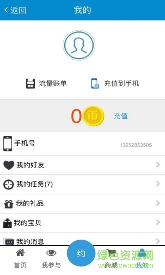 流量公社 v1.1.8 安卓版1