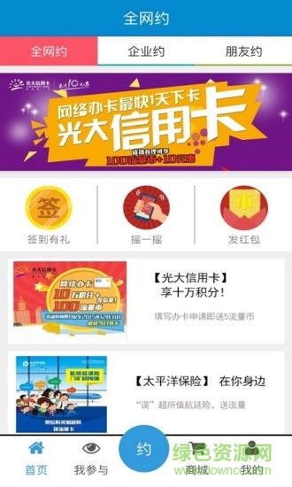 流量公社 v1.1.8 安卓版3