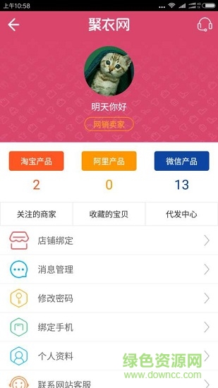 垂衣网(男装定制服务) v1.0.0 安卓版3