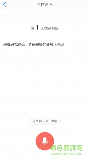 讯飞留声 v1.0.1069 安卓版0