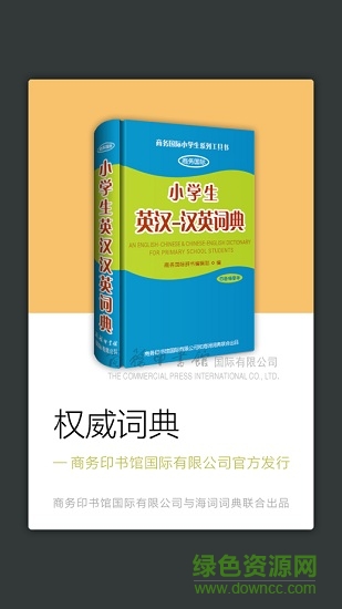 小学生英语词典app v2.9.8 安卓版0