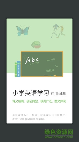 小学生英语词典app v2.9.8 安卓版1