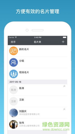 名片一指传 v3.90 安卓版2