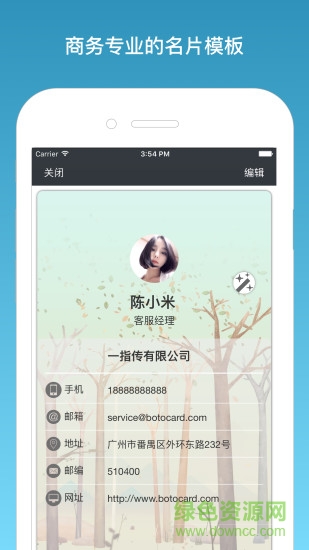 名片一指传 v3.90 安卓版3