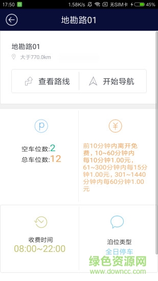 吉首停车 v2.0 安卓版0