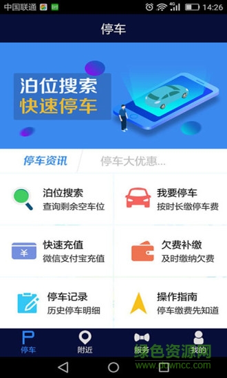 吉首停车 v2.0 安卓版2