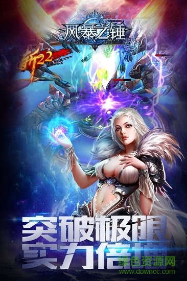 风暴之锤游戏 v5.2.0 安卓版1