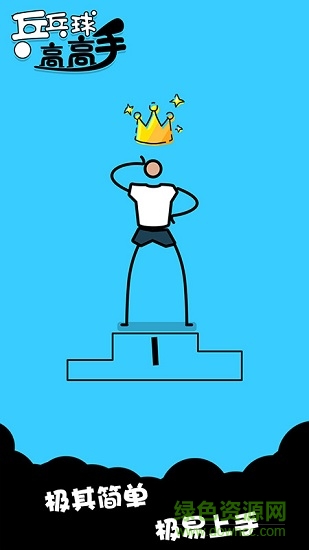 乒乓球高高手 v1.0.1 安卓版1