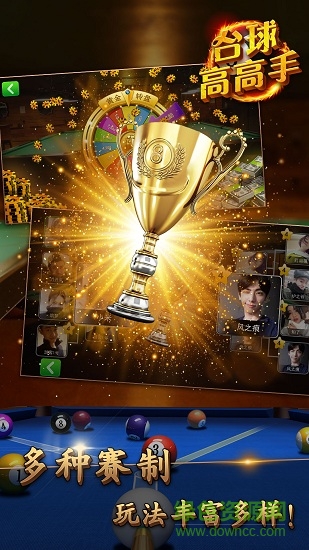 台球高高手单机正式版 v1.1.0.0515 安卓版1