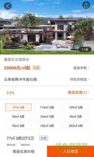 猫眼看房网 v2.2.0 安卓版0