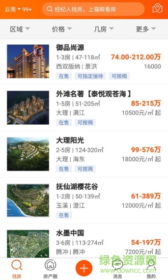 猫眼看房网 v2.2.0 安卓版2