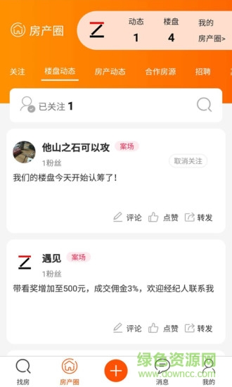 猫眼看房网 v2.2.0 安卓版3