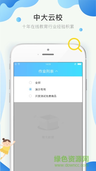 中大云校 v1.0 安卓版3