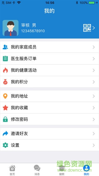 好心大夫 v1.2.4 安卓版0