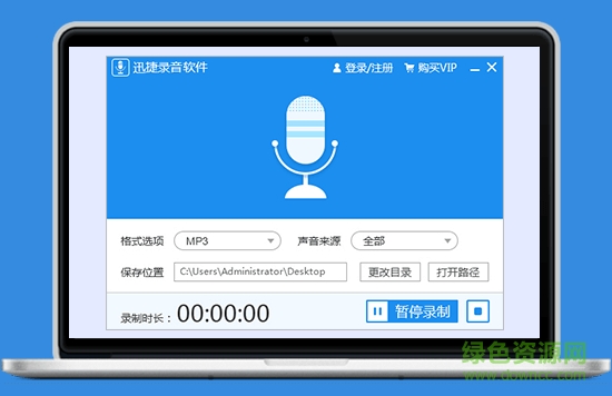 迅捷录音免费版 官方版0