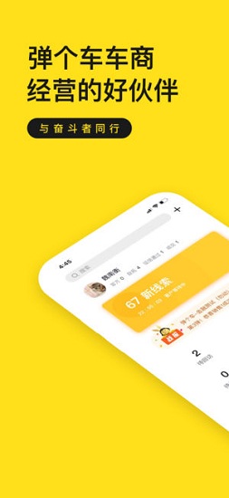 弹个车商家版app官方 v2.0.7 安卓最新版0