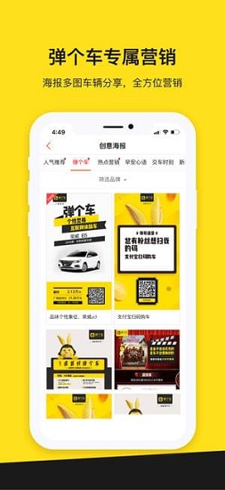 弹个车商家版app官方 v2.0.7 安卓最新版2