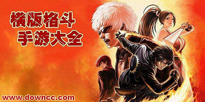 横版格斗手游哪个好玩?横版格斗手游排行榜-横版格斗类手游