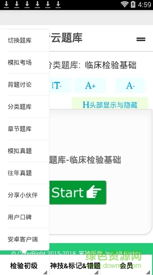 笨神医考云题库 v2.05.3 安卓最新版1
