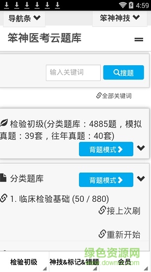 笨神医考云题库 v2.05.3 安卓最新版2