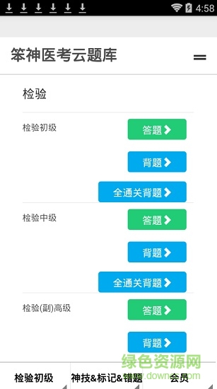 笨神医考云题库 v2.05.3 安卓最新版3