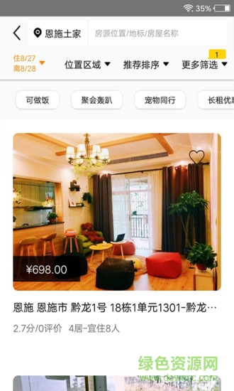 华人易居共享酒店 v4.0.2.5 安卓版0