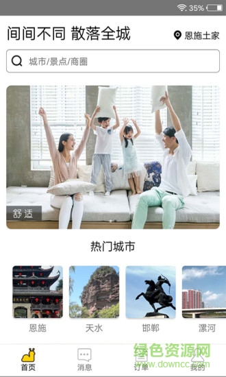 华人易居共享酒店 v4.0.2.5 安卓版1