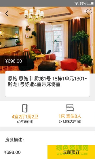 华人易居共享酒店 v4.0.2.5 安卓版3