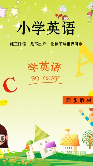 小学英语同步辅导 v2.0 安卓版0