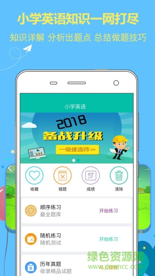 小学英语同步辅导 v2.0 安卓版1