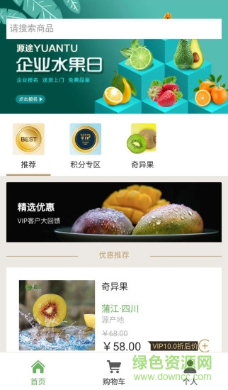 源途水果 v1.0.3 安卓版0