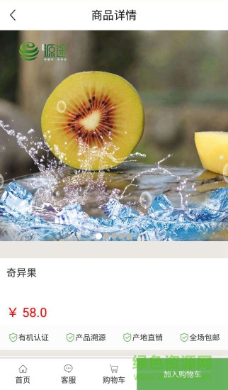 源途水果 v1.0.3 安卓版1