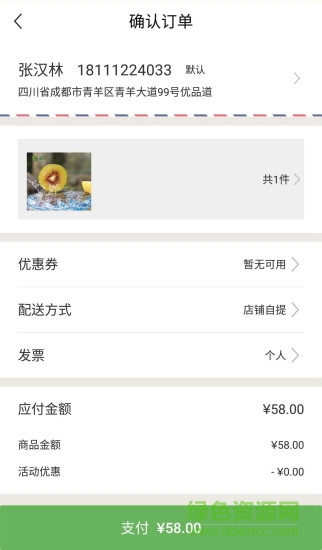 源途水果 v1.0.3 安卓版3