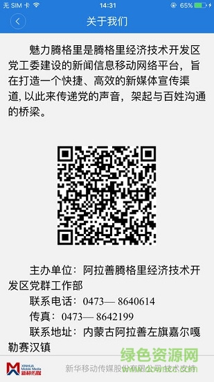 魅力腾格里 v1.0.0 安卓版2